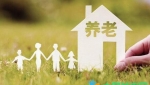 “养老”新增长极发力 中国人寿全新养老项目正式营业