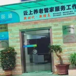 动动手就能把养老院“搬”进家里？记者实地走访深圳福田云上养老管家服务工作站