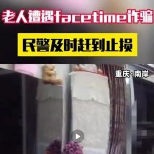 重庆民警成功劝阻保住老人8万元养老钱