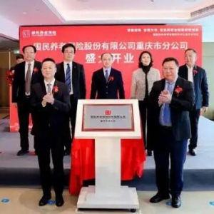 助力“老有所养” 养老保险巨头来渝