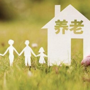 “养老”新增长极发力 中国人寿全新养老项目正式营业
